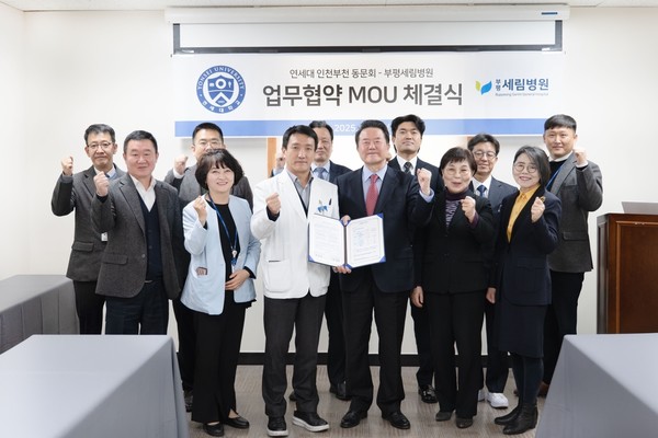 연세대학교인천부천동문회-부평세림병원과 업무 협약식 체결