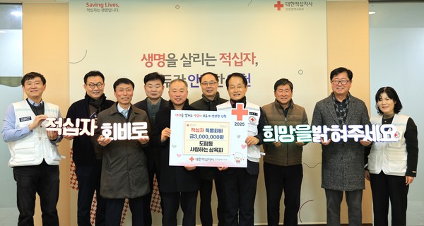 도림동 사랑하는 삼육회, 대한적십자사에 300만 원 기부