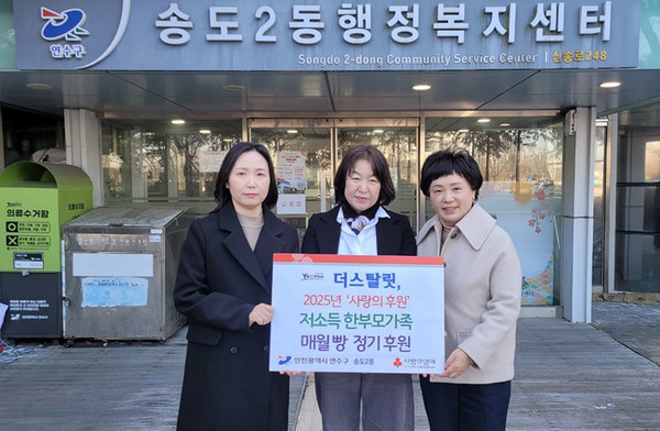 더스탈릿, 인천 연수구 한부모 가정에 매월 빵 후원… 지속적인 나눔 실천