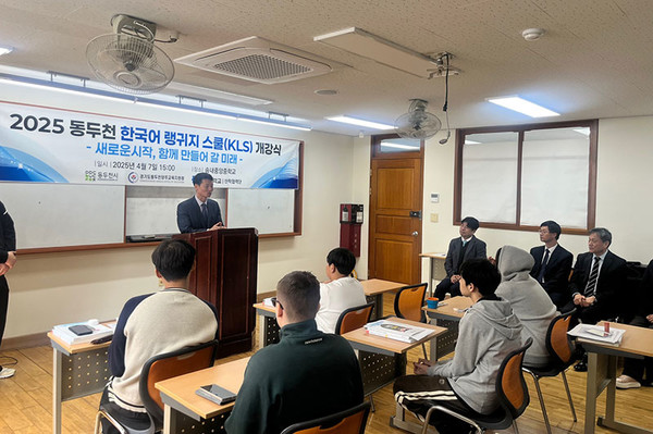 동두천양주교육지원청, 이주 배경 학생 위한 한국어 랭귀지스쿨 운영