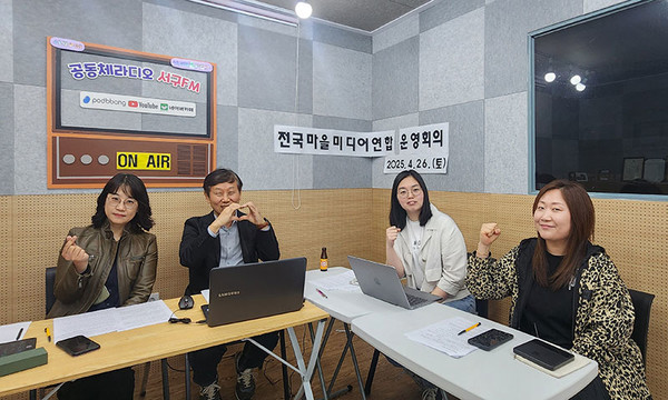 전국마을공동체미디어연대, 제1차 운영회의 개최… 공동위원장 3인 선출