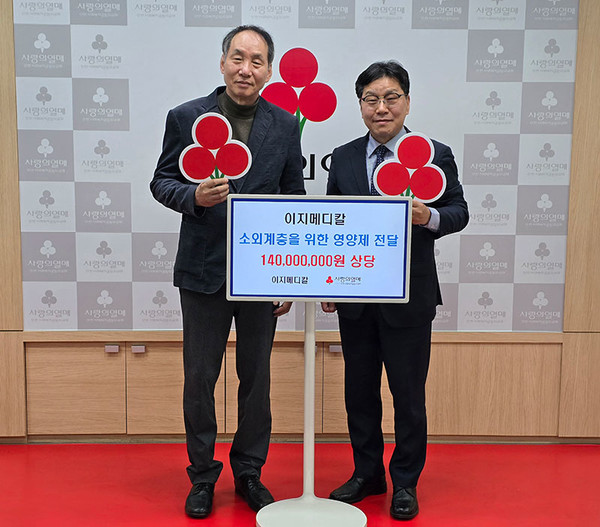 이지메디칼, 인천사랑의열매에 1억 4천만원 상당 물품 기부