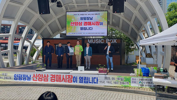 수도권 첫 산양삼 경매시장, 양평서 개장…공정 유통 새 모델 제시