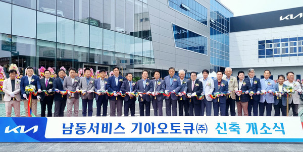 기아오토큐 남동서비스 본사 개소…전국 첫 토탈카 서비스 출범
