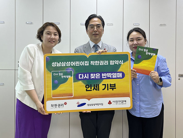 성남삼성어린이집, 동화책 수익금 착한권리 기부 실천