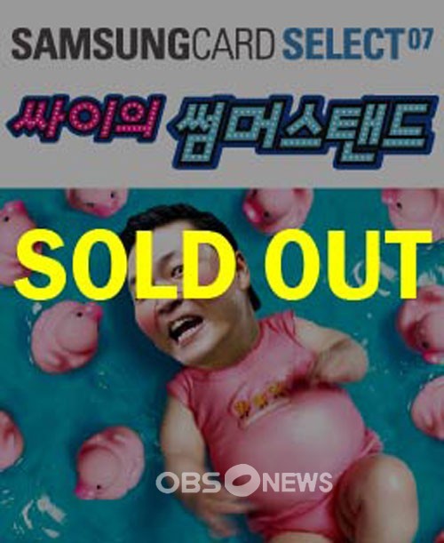 싸이 공약 실천 증정용은 음반 집계 안되니 걱정 마세요