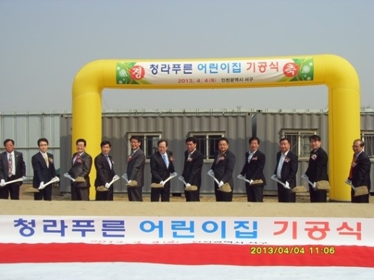 [인천광역시] 서구, 구립 청라푸른어린이집 신축공사 기공식