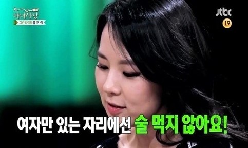 마녀사냥 곽정은 남자없는 술자리, 절대 가지 않아 고백
