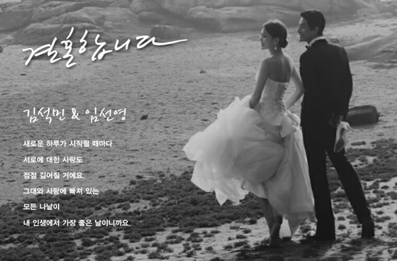 김석민, 결혼식 청첩장 공개…영화 속 한 장면 선남선녀