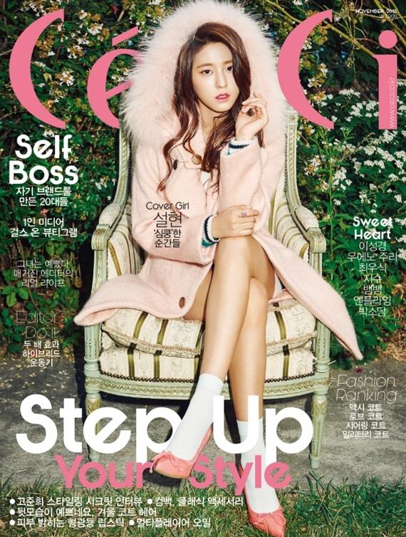 AOA 설현, 쎄씨 커버걸 발탁…하루도 쉬지않는 리즈 갱신