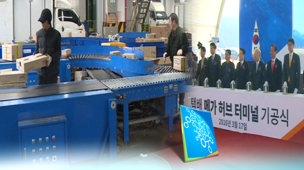 경기도, 아시아 최대 물류 전초기지 우뚝