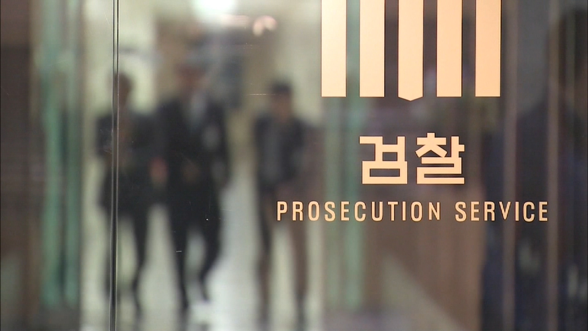 검찰, '정운호 브로커' 이민희 재산 동결 법원 청구