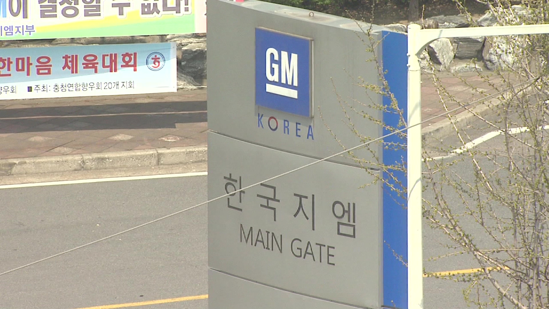 정규직 채용 비리 한국GM 노조 새 집행부 선출