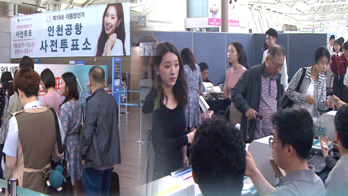 줄 이은 사전투표 열기…준비 부족 아쉬움