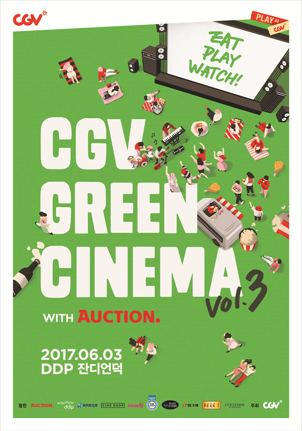 CGV, 도심 속 무비 피크닉 그린 시네마 개최