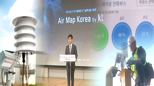 통신주 500만 개 미세먼지 측정장소 활용