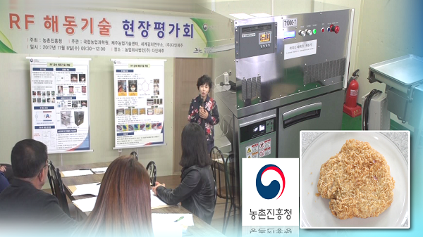 냉동식품 빠르고 균일하게 해동하는 기술 개발