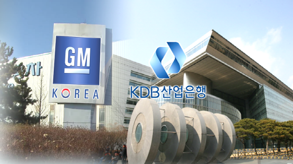 예견된 사태…한국GM 관리부실 산업은행 책임론