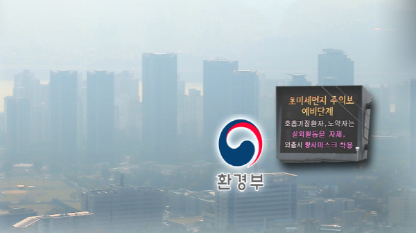 미세먼지 환경기준 미·일 수준으로 강화