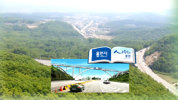 동·서로 단절된 한남정맥 46년 만에 잇는다