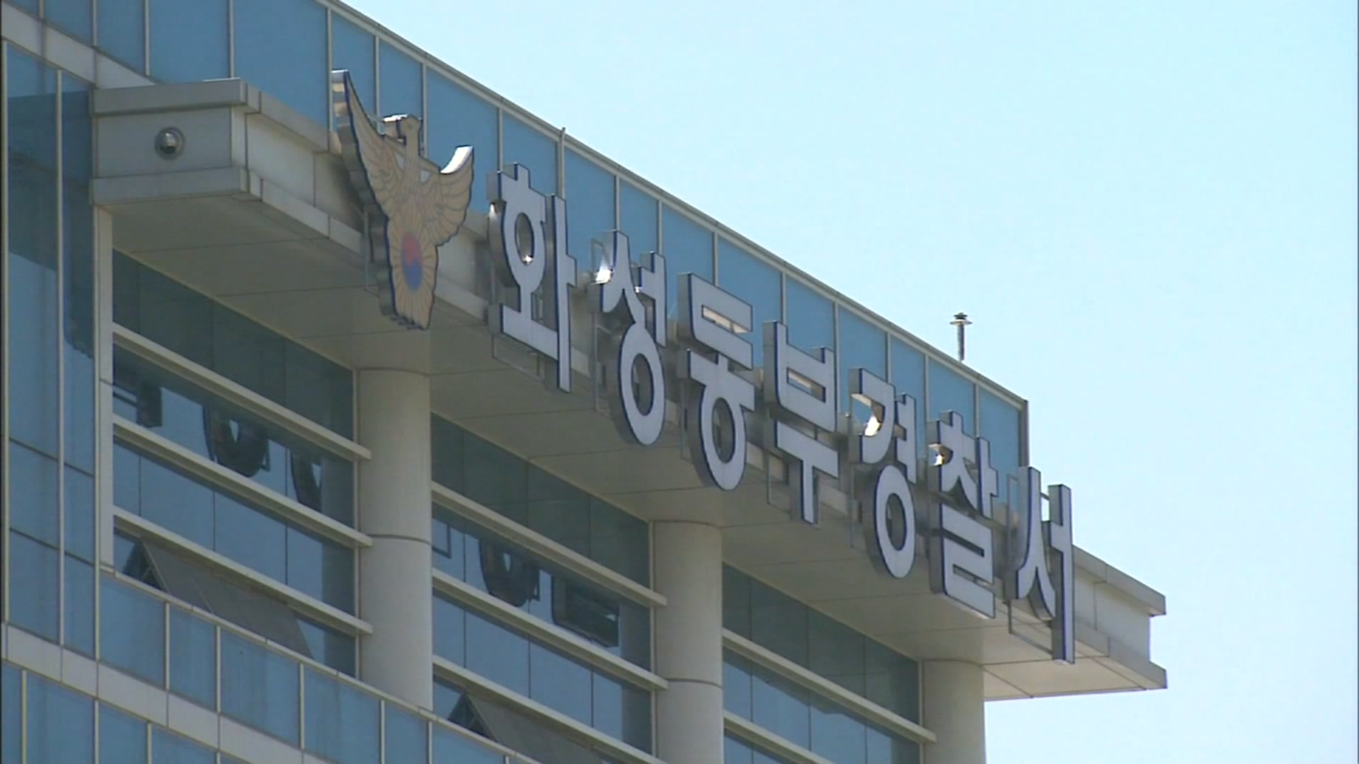 오산 어린이집서 5∼6세 아동 학대 교사 입건