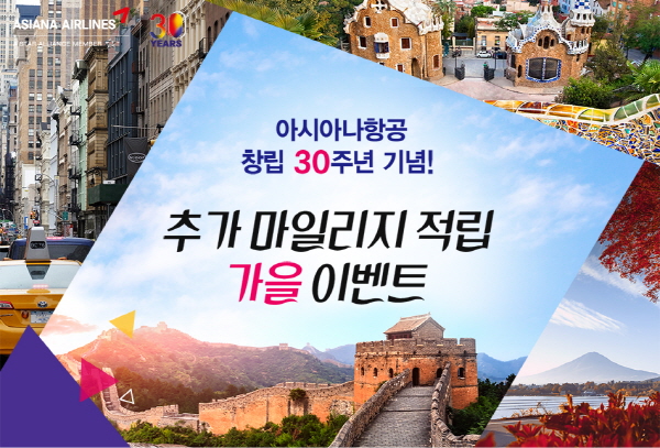 온라인투어,아시아나항공 수하물 1+1 프로모션 눈길