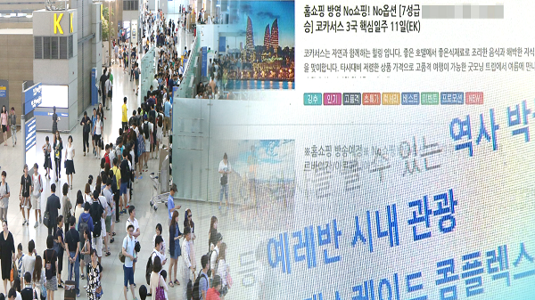 믿는 도끼에 발등 패키지 여행 떠났다 낭패