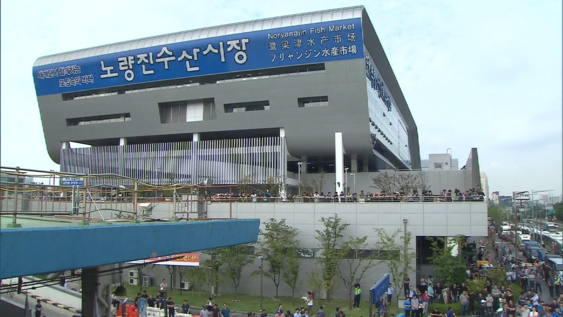 노량진 수산시장 외관