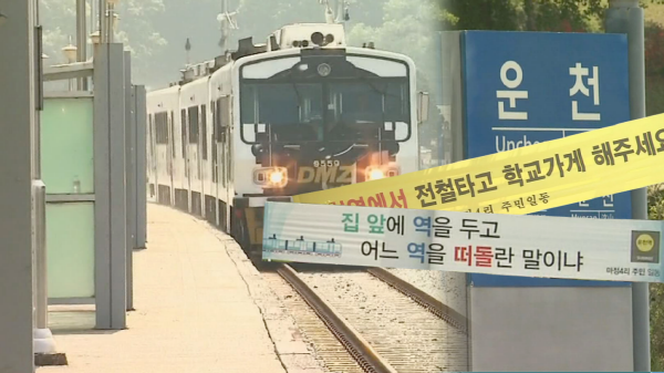 파주 운천역 사라진다…주민 반발