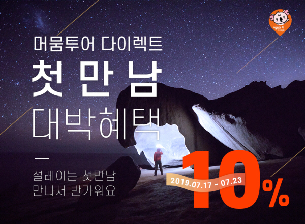 호주 여행? 이제는 원스톱이다...머뭄투어 다이렉트 서비스 눈길