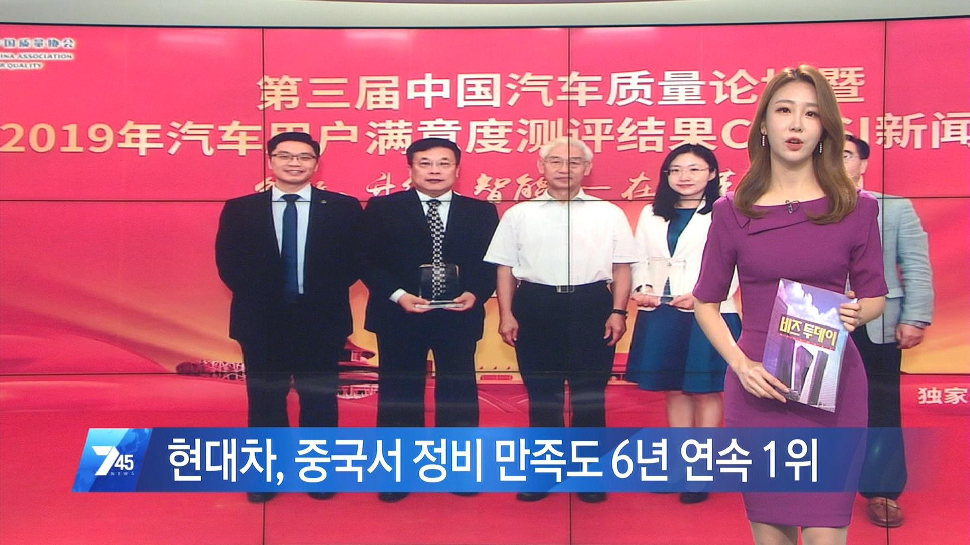 [OBS 비즈투데이] 현대차, 중국서 정비 만족도 6년 연속 1위 外