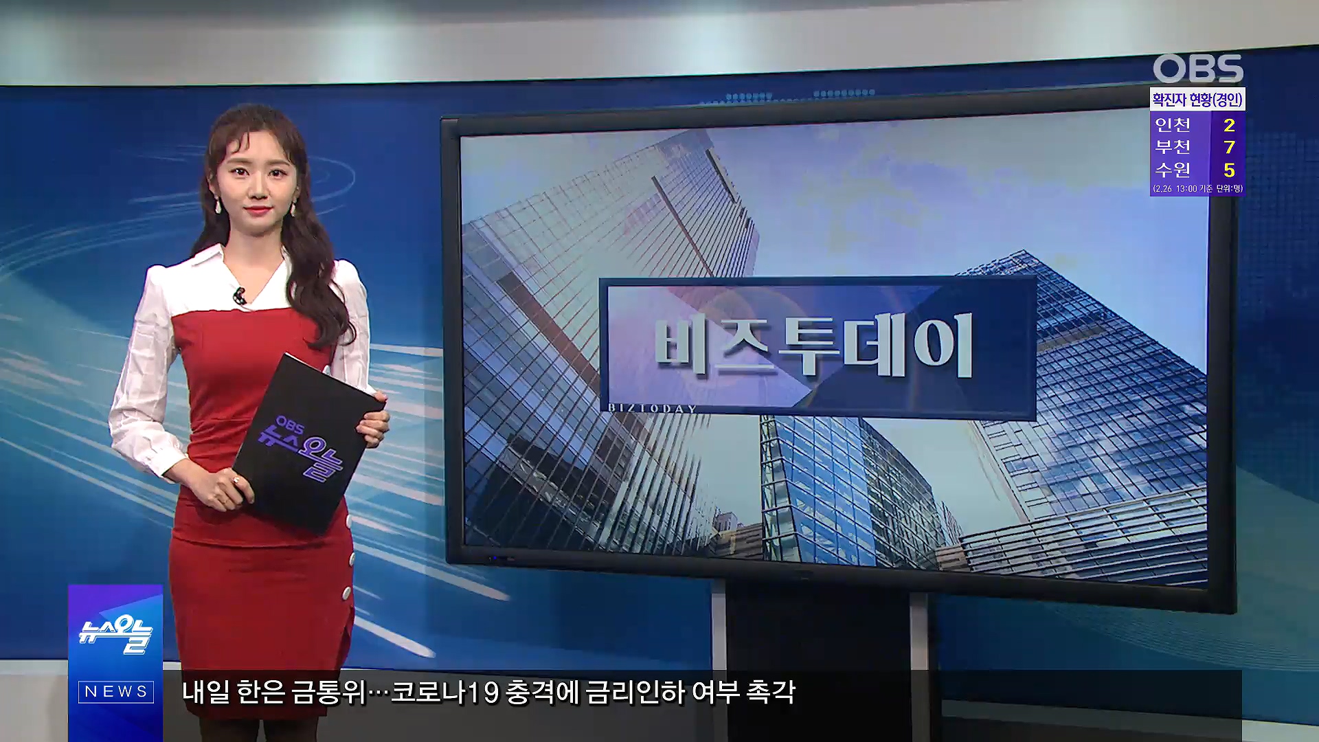 [OBS 비즈투데이] 한수원 코로나19 확진자 발생…원전 운영 이상 無  外