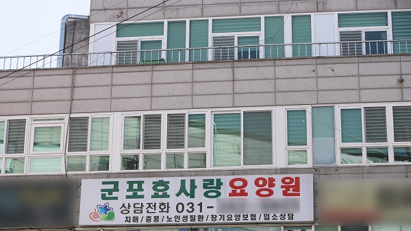 군포 효사랑요양원 3명 추가 확진…확진자 20명