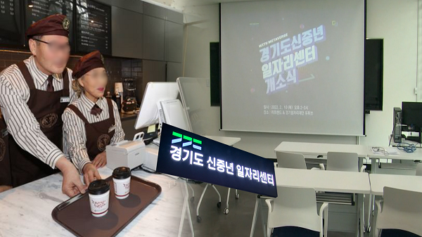 신중년일자리센터 개소…40~65세 일자리 확대