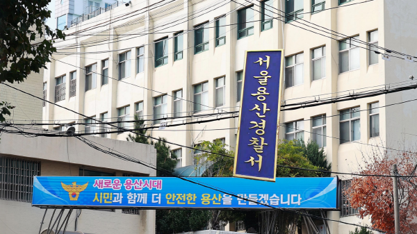 보고서 삭제 의혹 용산경찰서 정보계장 숨진 채 발견