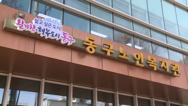 후원금 횡령 의혹 인천 동구노인복지관 직원 검찰 송치
