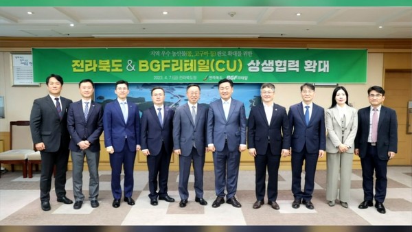 [비즈투데이] BGF리테일, 전북도와 지역 우수 농산물 판로