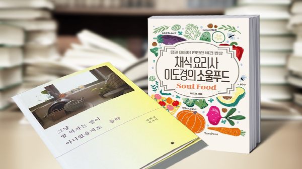 [새로 나온 책] 국민 고모의 푸근한 집밥 이야기