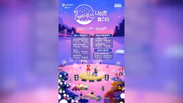 [비즈투데이] 한국관광공사, 부산관광 서진 추진