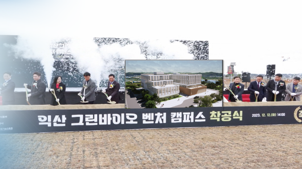 그린바이오 캠퍼스 착공…관련 산업 키운다