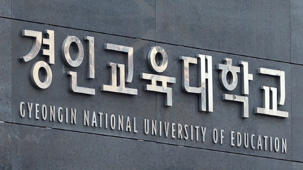경인교대 정시 합격자 발표…교대 경쟁률 1위