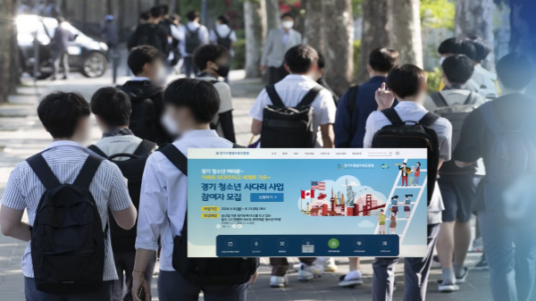 경기도, 청소년들도 해외 연수 기회 제공