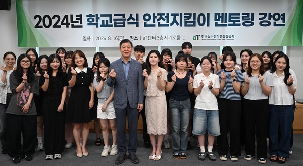 aT, 김민지 영양사 학교급식 안전지킴이 멘토링 개최