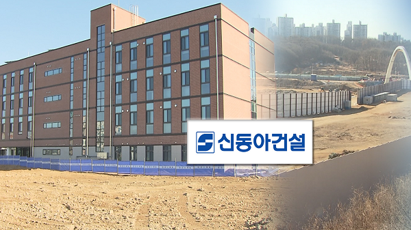 [현장1] 법정관리 신동아 건설…인천에도 후폭풍
