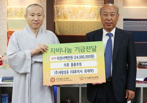 세왕섬유, 아름다운동행에 2400만원 의류 후원