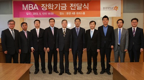 기업 대표들, 동국대 MBA에 장학기금 기부