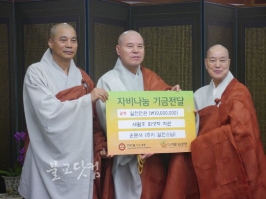 대구 은적사·청도 운문사 자비나눔 1천만원