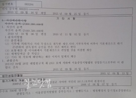 조계종, 법인관리법 덫에 걸리다