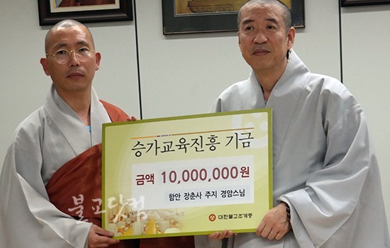 조계종 교육원에 승가교육발전기금 쇄도