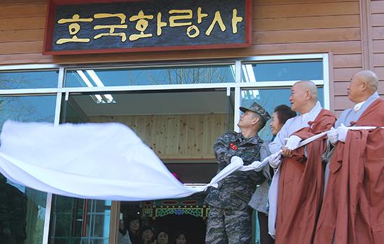 군종교구, 해병 2사단 호국화랑사 낙성